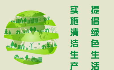 大連凱飛化學(xué)股份有限公司等17家企業(yè)通過(guò)2021年清潔生產(chǎn)審核驗(yàn)收