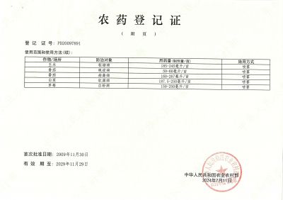 2%氨基寡糖素農(nóng)藥登記證（第二頁）