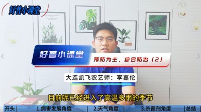 好普小課堂 預(yù)防為主，綜合防治——（2）堅(jiān)持用藥