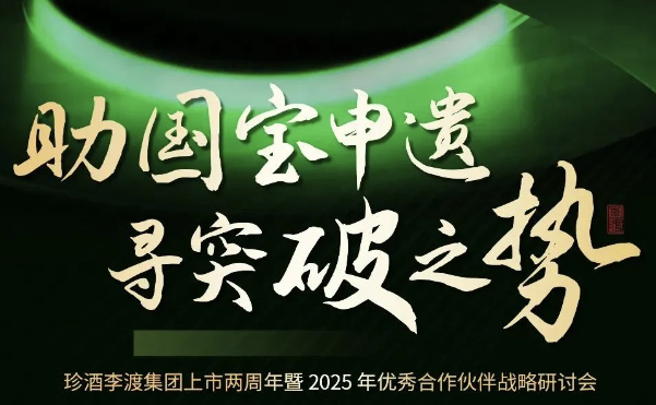“助國(guó)寶申遺 尋突破之勢(shì)”珍酒李渡集團(tuán)上市兩周年進(jìn)入倒計(jì)時(shí)，問(wèn)道圣賢智慧，重走長(zhǎng)征之路！